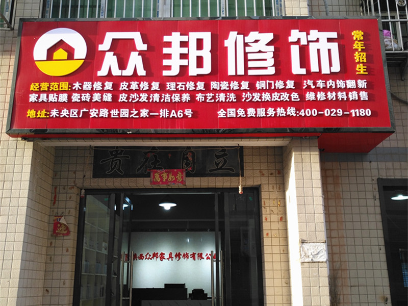 家具维修上门服务电话(家具维修上门服务电话号码)